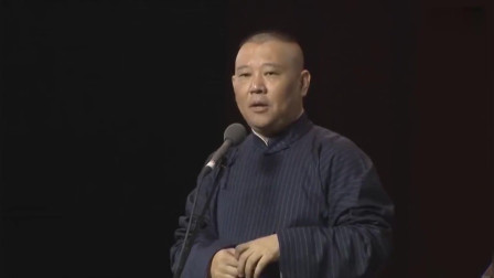 《肝胆相照》郭德纲难得一见的相声大全 逗