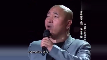 二人转《包公断后》丫蛋和王小利演绎 唱的