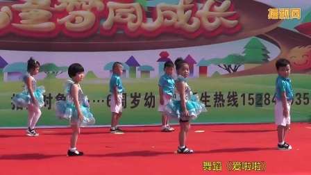 六一儿童节舞蹈《爱啦啦》幼儿舞蹈