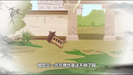 《立不住的贞洁牌坊》郭德纲相声动画版