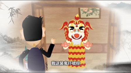 《装鬼吓人》郭德纲相声动画版