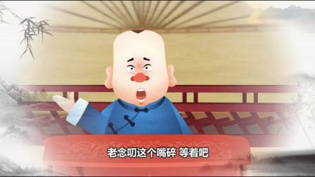 《计中计大仇得报》郭德纲相声动画版