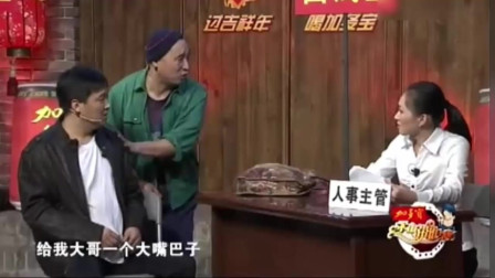 《疯狂应聘》赵家班 张小伟搞笑小品大全