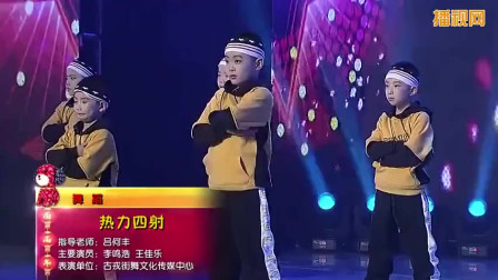 优秀儿童舞蹈《热力四射》酷炫的男生律动舞