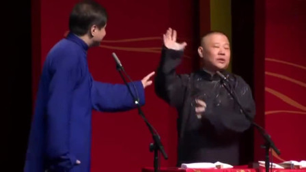 《见钱眼开》德云社 郭德纲 高峰最新搞笑相