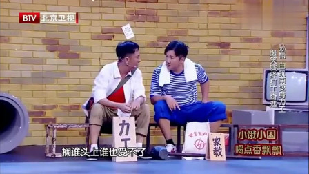 《力工很忙》孙楠 白凯南搞笑小品大全 包袱笑点抖不停下载