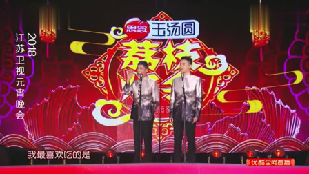 《舌尖上的南北风》贾旭明 张康搞笑相声大