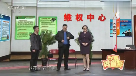 小品《维权》搞笑一个接一个