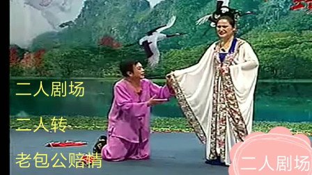 经典东北二人转《搞笑报来》表演太精彩了