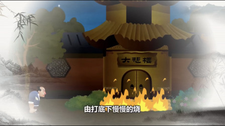 《火烧大悲楼》郭德纲相声动画版