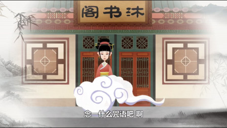 《驾着云彩去谈恋爱》郭德纲相声动画版