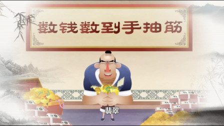 《发财之道》郭德纲相声动画版