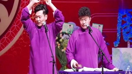 《糊顶棚》德云社 孟鹤堂与周九良精彩搞笑