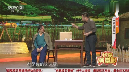 小品《懒汉脱贫》把观众逗得合不拢嘴