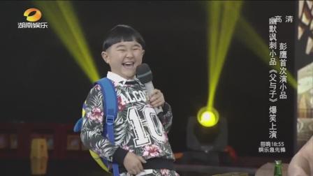 《父与子》幽默讽刺小品 比他们老爹还搞笑