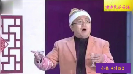 《对账》句号安徽春晚小品大全 从头笑到尾