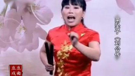 河南坠子《 刘公传奇》26 胡银花下载