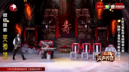 《山寨太王》程野最新搞笑小品大全 笑得肚
