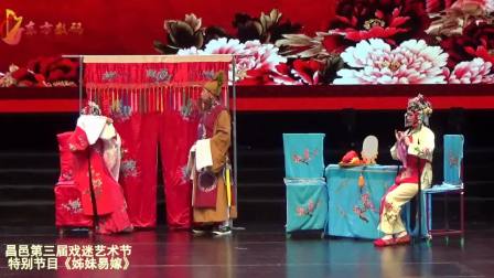 大型古装吕剧《姊妹易嫁》爱民吕剧团演出