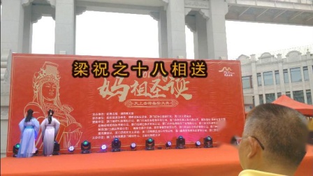 歌仔戏演出《梁祝之十八相送》