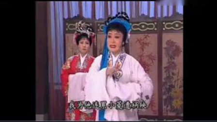 吕剧《泪洒相思地》选段 谢小姐你一片怜心 