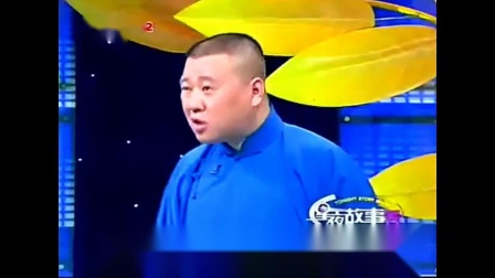 《讲故事》郭德纲 于谦相声大全 太敢说了 