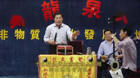 河南坠子《劝世人》吴志社