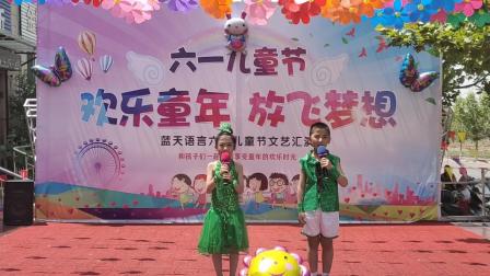 《爱吃糖的妹妹》蓝天语言小学员 郝燃宇 段