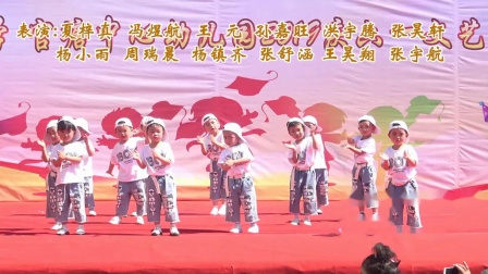 《奔跑吧兄弟》瑶沟官塘中心幼儿园幼儿舞蹈