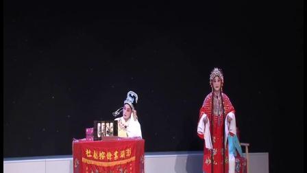 闽剧《碧玉簪》三盖衣选段