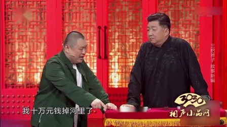 《三板斧》金岩 陈溯 相声大全 给老郭乐的