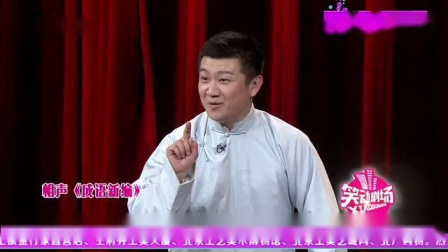 相声《成语新编》用四字成语表达祝愿 观众