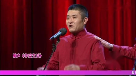 《赤壁小话》苗阜 王声搞笑相声大全 包袱太