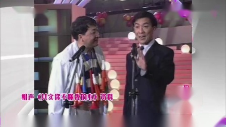 《其实你不懂我的心》姜昆经典相声大全 让