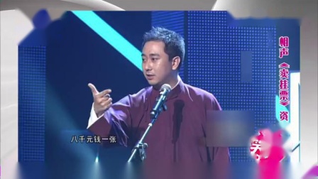 《窝头论》田立禾 王文玉经典相声大全 看了