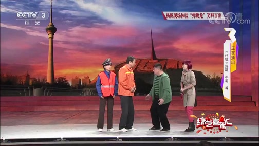 《综艺喜乐汇》 20190531 真诚与尊重下载
