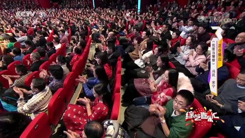 《综艺喜乐汇》 20190618 欢乐在继续下载