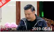 《欢乐送》 20190531