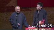 《老郭吃豆腐》德云社 郭德纲 于谦经典相声