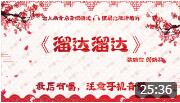 《溜达溜达》德云社  张鹤伦 郎鹤焱 最新搞