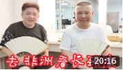 《拍照惊奇》郭德纲 于谦 早期经典相声大全
