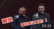 《总有刁民想害朕》郭德纲 于谦 德云社经典