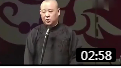 《于老爷子爱吃猪大肠》郭德纲相声大全 笑