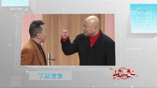 《综艺喜乐汇》 20190609 真诚与尊重下载