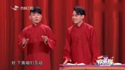 《山丹丹开花红艳艳》卢鑫 玉浩相声新势力 