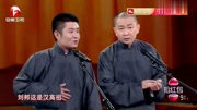 《歪解史记》苗阜 王声春晚相声大全 台下观