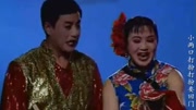 二人转《小两口打扮打扮要回门》孙丽荣 王