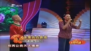 《谁是我的新郎》二人转演员田红演唱