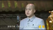 《最牛的姓名》方清平经典爆笑相声大全 观