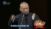 《双刀李老大》郭德纲 于谦搞笑相声大全 观